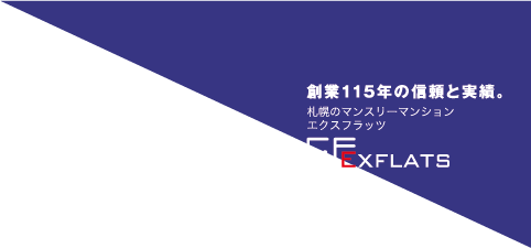 札幌のマンスリーマンションエクスフラッツ